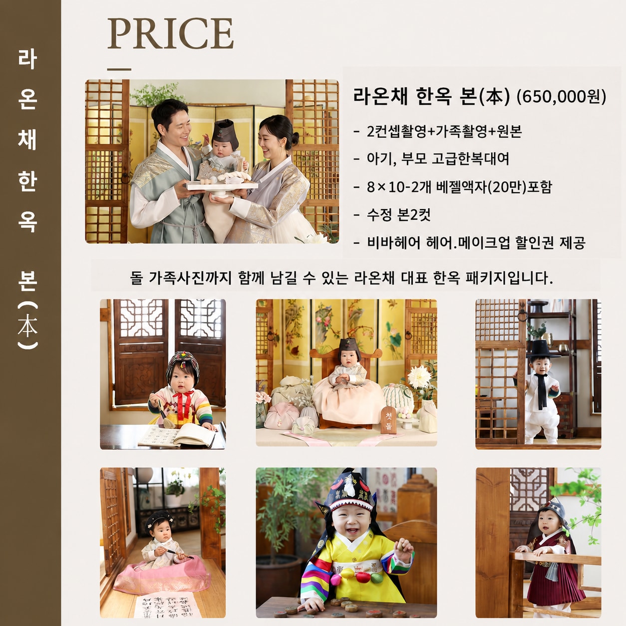 라온채 한옥 본(本) 촬영 가격표