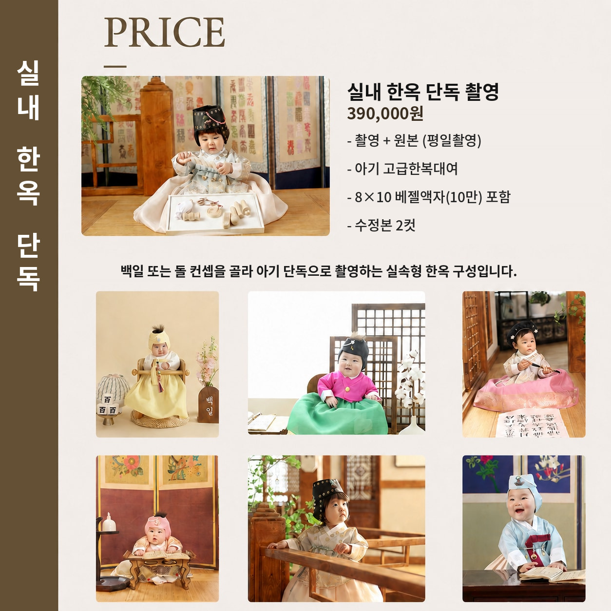 실내 한옥 단독 촬영 촬영 가격표